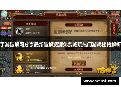 手游破解网分享最新破解资源免费畅玩热门游戏秘籍解析