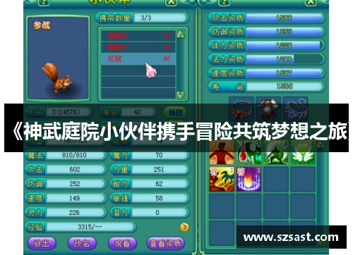 《神武庭院小伙伴携手冒险共筑梦想之旅》