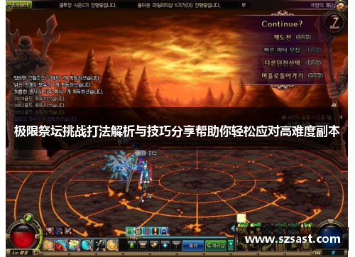 极限祭坛挑战打法解析与技巧分享帮助你轻松应对高难度副本