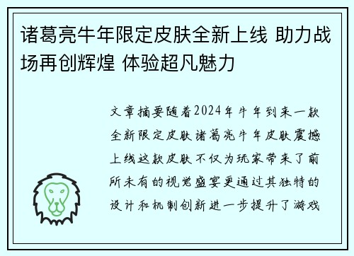 诸葛亮牛年限定皮肤全新上线 助力战场再创辉煌 体验超凡魅力