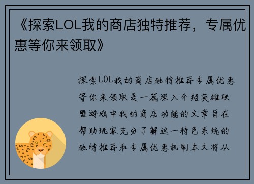 《探索LOL我的商店独特推荐，专属优惠等你来领取》