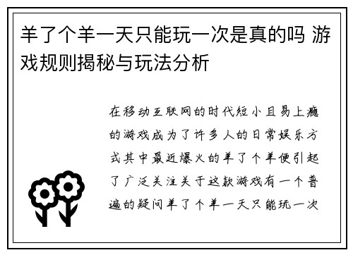 羊了个羊一天只能玩一次是真的吗 游戏规则揭秘与玩法分析