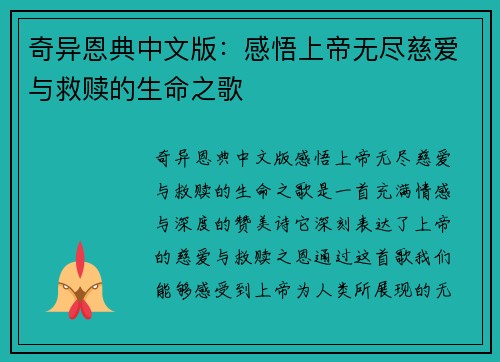 奇异恩典中文版：感悟上帝无尽慈爱与救赎的生命之歌