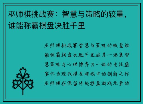 巫师棋挑战赛：智慧与策略的较量，谁能称霸棋盘决胜千里