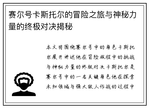 赛尔号卡斯托尔的冒险之旅与神秘力量的终极对决揭秘