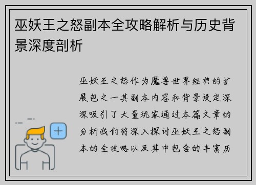 巫妖王之怒副本全攻略解析与历史背景深度剖析