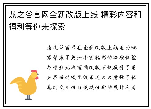 龙之谷官网全新改版上线 精彩内容和福利等你来探索
