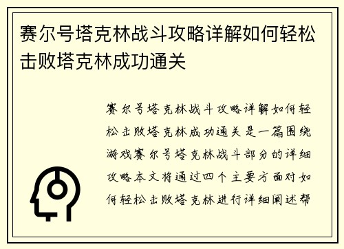 赛尔号塔克林战斗攻略详解如何轻松击败塔克林成功通关