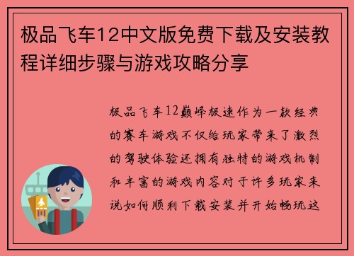 极品飞车12中文版免费下载及安装教程详细步骤与游戏攻略分享