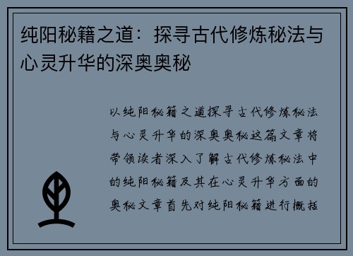 纯阳秘籍之道：探寻古代修炼秘法与心灵升华的深奥奥秘