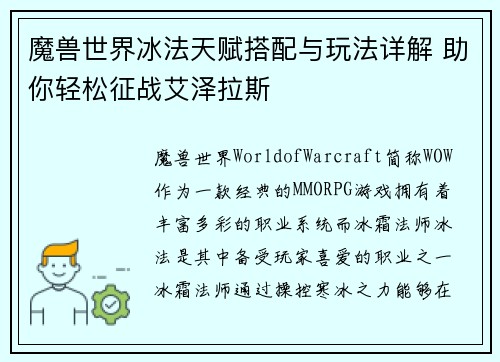 魔兽世界冰法天赋搭配与玩法详解 助你轻松征战艾泽拉斯