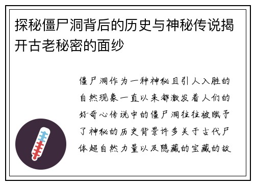 探秘僵尸洞背后的历史与神秘传说揭开古老秘密的面纱
