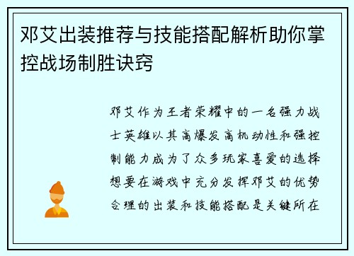 邓艾出装推荐与技能搭配解析助你掌控战场制胜诀窍