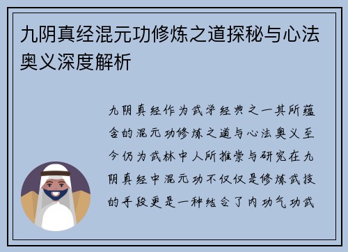 九阴真经混元功修炼之道探秘与心法奥义深度解析
