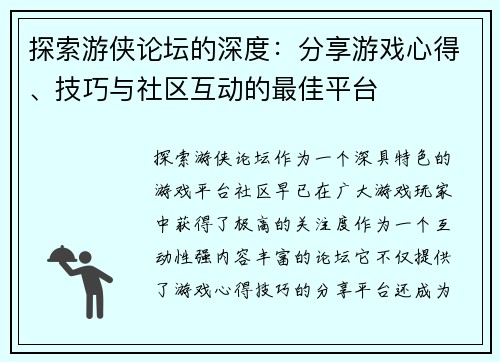 探索游侠论坛的深度：分享游戏心得、技巧与社区互动的最佳平台