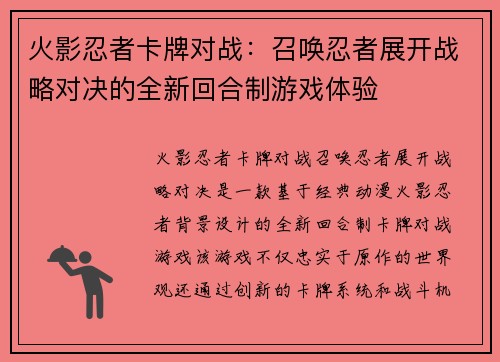 火影忍者卡牌对战：召唤忍者展开战略对决的全新回合制游戏体验